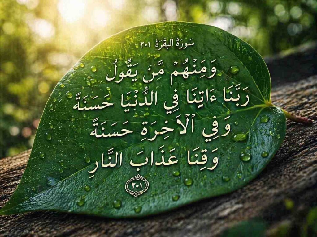 Doa Sempurna Dunia dan Akhirat: Tafsir Al-Baqarah Ayat 201